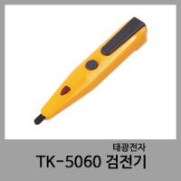 TK-5060 검전기-태광