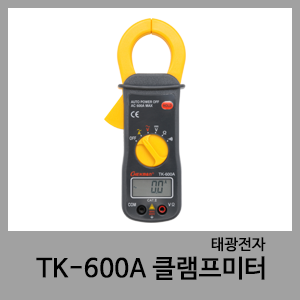 TK-600 클램프미터-태광